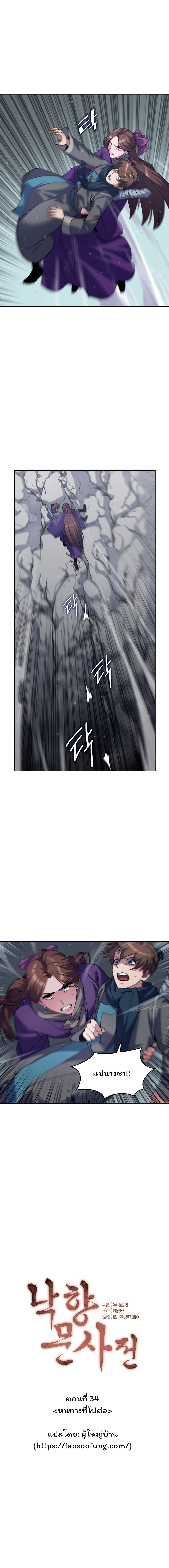 Tale of a Scribe Who Retires to the Countryside ตอนที่ 34 (6)